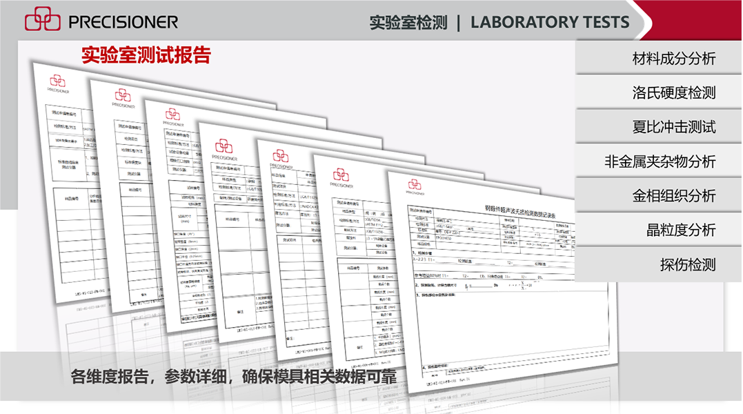 品成金屬實(shí)驗(yàn)室自2022年已開通對外檢測服務(wù)，歡迎壓鑄行業(yè)各同仁惠臨我司參觀。