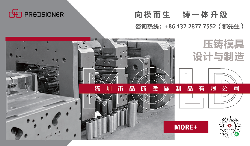 品成金屬為客戶提供壓鑄模具的整體解決方案