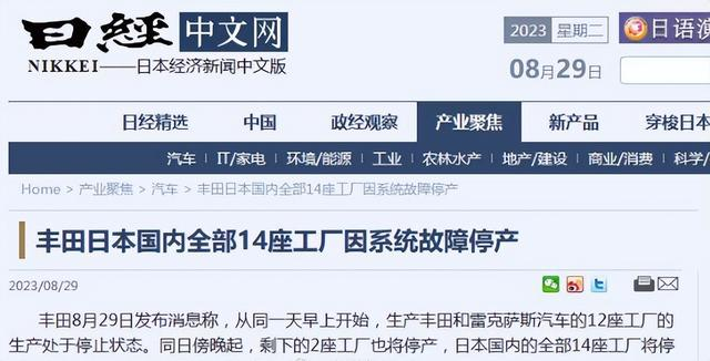 豐田14家日本工廠因系統(tǒng)故障暫停運營