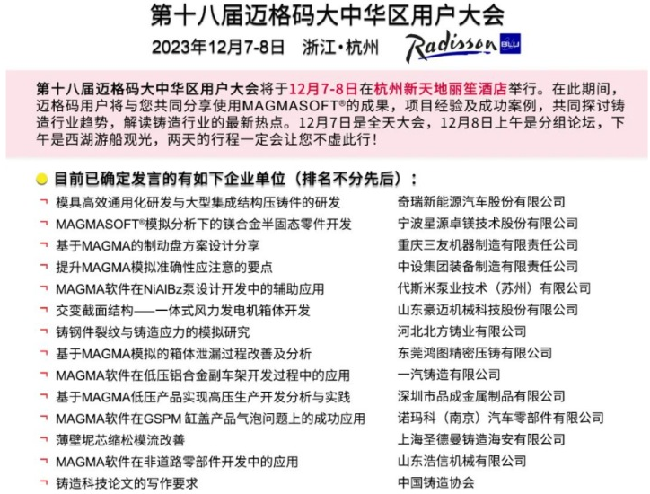 邁格碼用戶將分享使用MAGMASOFT的成果，共同探討鑄造行業(yè)趨勢