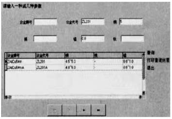 鋁合金鑄造高級(jí)查詢(xún)界面